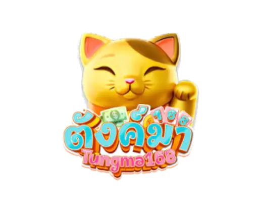 ตังมา168