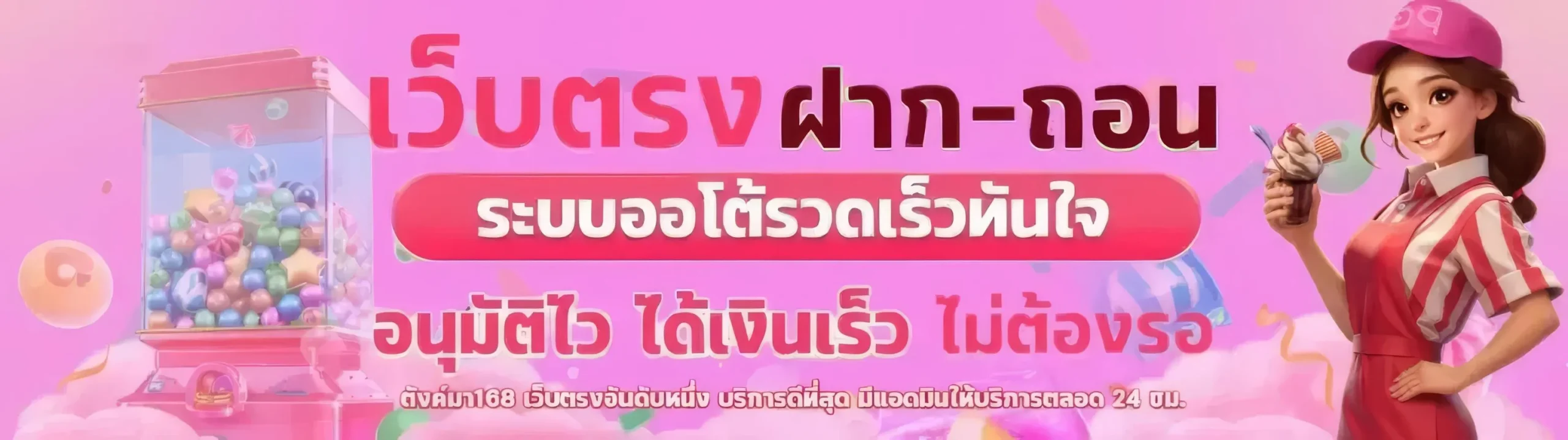 ตังมา168